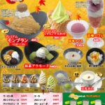 夏のスペシャルスイーツ