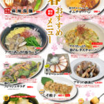 冬のおすすめメニュー