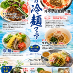 春のおすすめメニュー