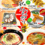 秋のスペシャルスイーツ
