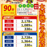 秋のスペシャルスイーツ